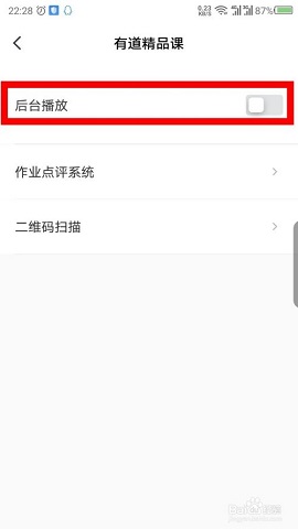 有道精品课不付费破解版