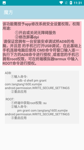 魔方工具箱APP最新版本