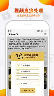 小葩去水印APP正式版