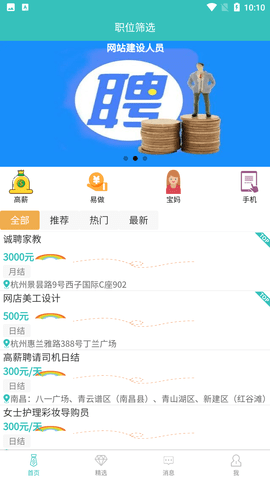 兼职速派手机版