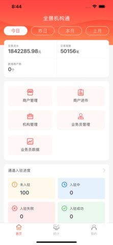 全景商户通官方版
