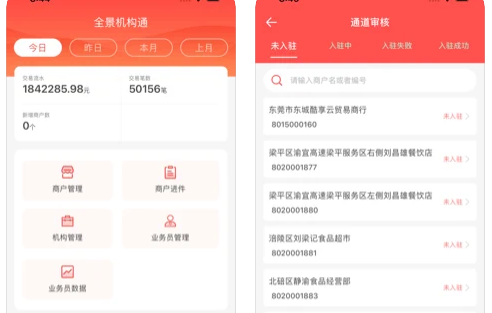 全景商户通官方版