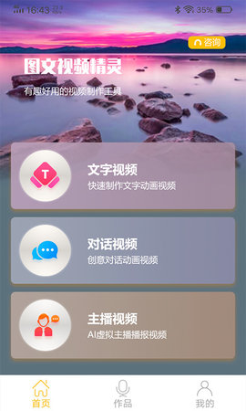 图文视频精灵app安卓版