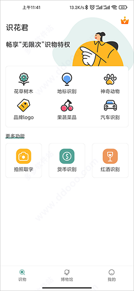 识花君APP官方版