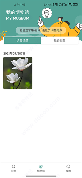 识花君APP官方版