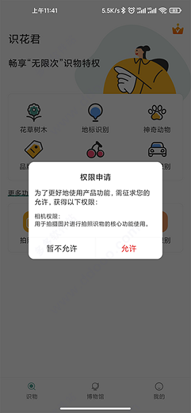 识花君APP官方版
