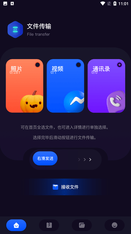 传输搬家手机版