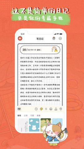 萌小喵日记app手机版