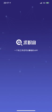 求职岛安卓官方版