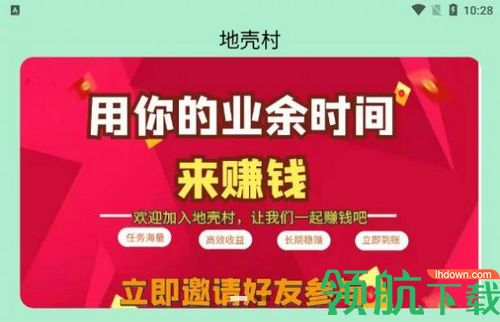 地壳村兼职赚钱平台