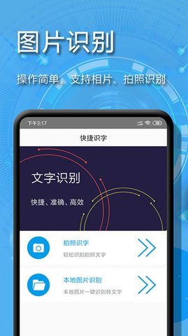 拍图文字扫描app手机版