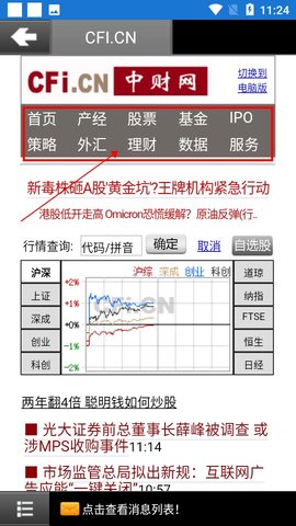 中财网中国第一财经股票APP官方版