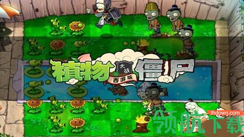 植物大战僵尸西游版内置修改器