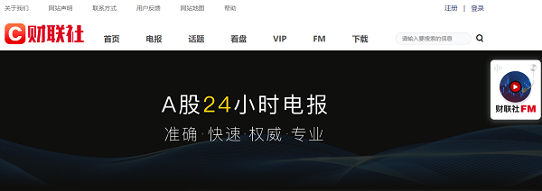财联社24小时滚动播报APP
