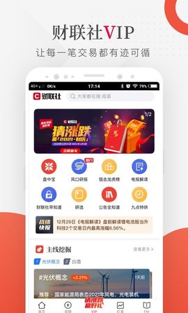 财联社24小时滚动播报APP