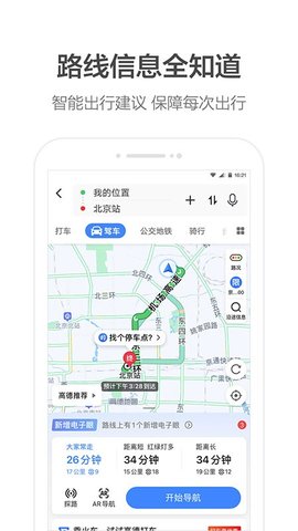 高德地图精简版2024