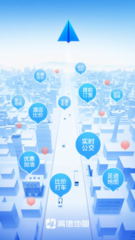 高德地图精简版2024