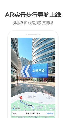 高德地图精简版2024