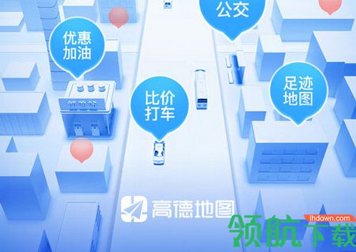 高德地图精简版2024