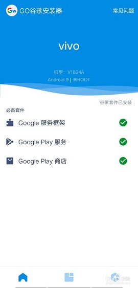 谷歌三件套破解版