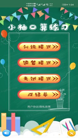 小柚口算app安卓版