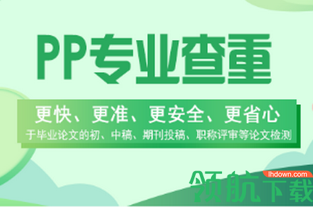 PP论文查重2022最新版