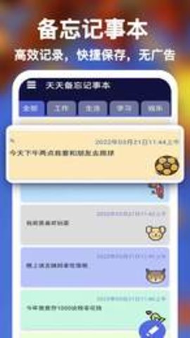 天天备忘记事本2023最新版