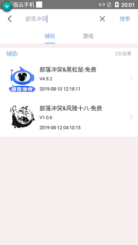 飞天助手红手指破解版