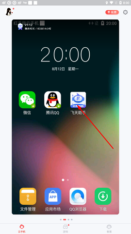 飞天助手红手指破解版