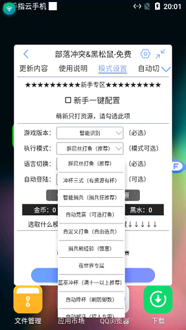 飞天助手红手指破解版