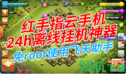 飞天助手红手指破解版