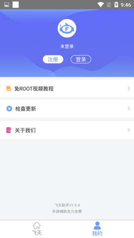 飞天助手红手指破解版