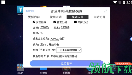 飞天助手红手指破解版