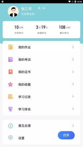 中公企易学堂在线学习平台