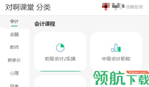 对啊网初级会计免费视频2022版