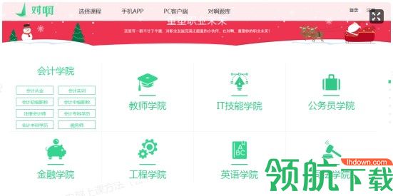 对啊网初级会计免费视频2022版