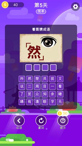 成语猜一猜app红包版