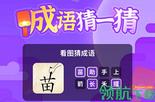 成语猜一猜app红包版