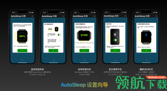 AutoSleep安卓版