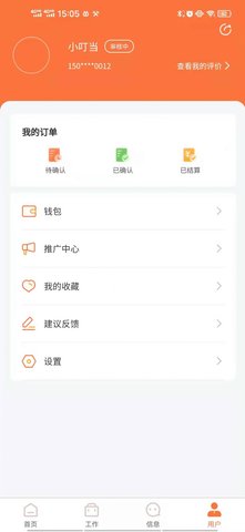 顺沅达焊接兼职app