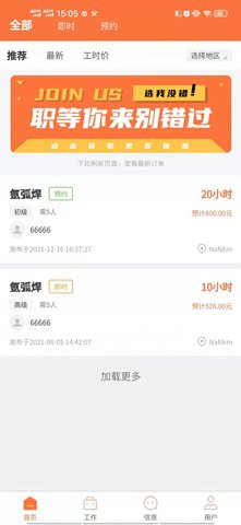 顺沅达焊接兼职app