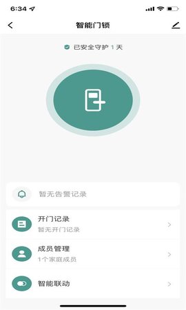 心橙智能安卓免费版
