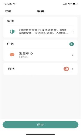 心橙智能安卓免费版