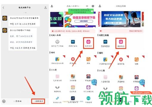 光锐工具箱永久会员版