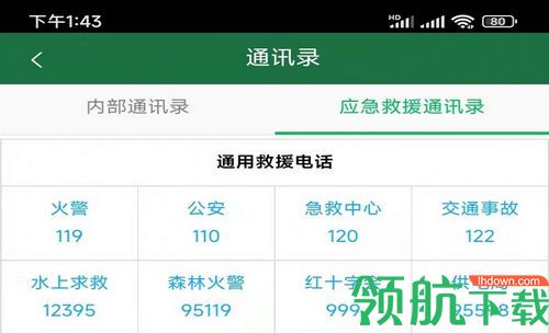安全云管家app官方版