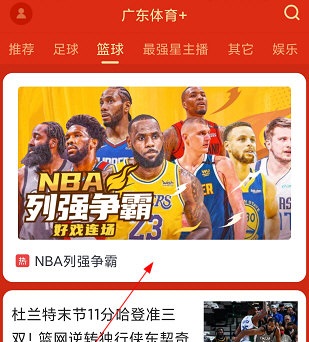 广东体育直播APP官方版