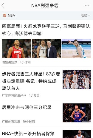 广东体育直播APP官方版