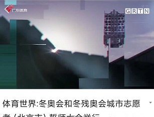 广东体育直播APP官方版