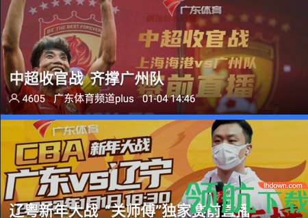 广东体育直播APP官方版