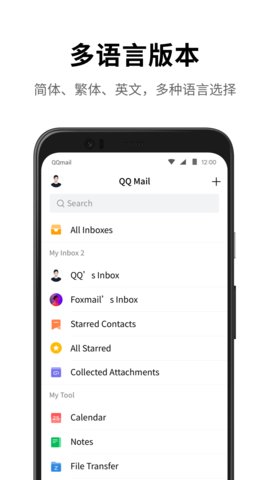 QQ邮箱2025最新版